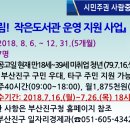 꿈드림작은도서관 이미지