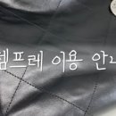 셈프레명품복원센터