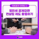 컨설팅줌 이미지