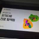 보람고등학교 | 순천청암고등학교 진로특강 강사 후기: 꿈이 없던 나의 자기다운 진로 탐색법