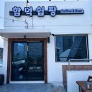 함덕쉼팡 | 함덕맛집 속 작은 힐링 함덕쉼팡