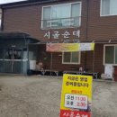 시골순대 이미지