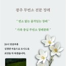 삼우재의 뜻과 날짜 계산 및 상차림 이미지