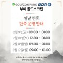 골프존파크부여골드스크린