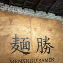멘쇼우 수유 | [강북] 수유역맛집 라멘맛집 추천, 멘쇼우라멘 수유