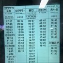영해버스터미널 | 영덕버스터미널 버스시간표