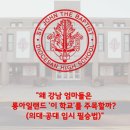 [마을배움터] 체스&실버보드게임 심화과정 | [미국 조기유학] 대학 합격률 100%! 롱아일랜드 명문 세인트 존스 하이스쿨 ST John the Baptist High...