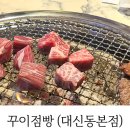 꾸이점빵대신동본점 이미지