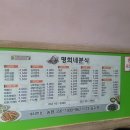 명희분식 이미지