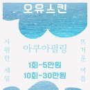 오유스킨