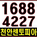 천안센토피아, 남은 물량 잡아라! / 상담문의 1688-4227 이미지