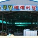 무장전통시장 이미지