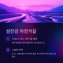 국토종주자전거길1-60 이미지