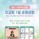 할렐루야! 10월 25일(수) 일산 사랑하는교회에서 &#39;지교회 1일 순회성회&#39;가 열립니다! (강사 : 정회영 전도사) 이미지