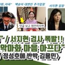검찰청 내부 루머 장인수 폭로 이미지