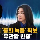 [단독] 검찰, 8만 주 매도 '통화 녹음' 확보…대통령실 "무관함 반증" / SBS 8뉴스 이미지