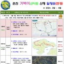 2024년 3월 ~ 4월 산행계획 (변경) 이미지