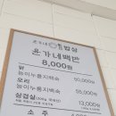 윤가네밥상 이미지