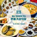 남도카써비스 | 해남 땅끝마을 맛집 해남 본동기사식당 1인 12,000원에 맛본 남도요리의 진수 (갈치백반 강추)후기