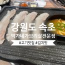 박가네가브리살전문점 이미지