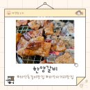 한양갈비 | 광명 하안동 맛집 한양갈비 외식 후기