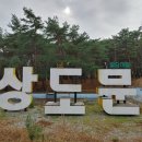 상평마을 이미지