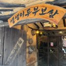 생생이 | 천안 신방동 한식맛집 생생이두부보쌈 모듬정식 후기