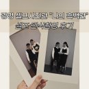 광명 셀프사진관 나의 흑백관 | 셀프 만삭촬영 후기