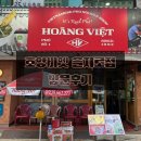 마당 프로덕션 | 맛집] 베트남 현지의 맛을 그대로 담은 '호앙비엣 을지로점' 후기! 진한 국물의 을지로 쌀국수 명소✦
