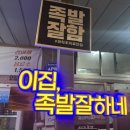 동마산시장 | 마산맛집 동마산시장 815족발 포장 후기, 가성비 짱 추천