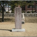 석빙고비 이미지