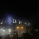 [천안 술집] 신방동 감성 포장마차 “대양포차” 솔직후기
