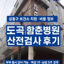 서초중앙로8길 70 | 서울 부부 동시 산전검사 후기｜ 함춘병원 산전검사 비용·보건소 임신사전건강관리지원 신청