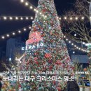 투썸플레이스 대구다사역점 | 대구 크리스마스 명소 ‘다사 만남의 광장’ 눈내리는 시간 주차 포토존
