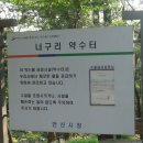 너구리약수터 이미지