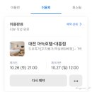 아늑호텔대전대흥점 이미지