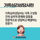 의사소통 갈등조정상담사 자격 과정 | 가족심리상담사란? 자격증 취득 방법과 교육 과정!