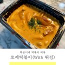 떡군이네떡볶이 이미지