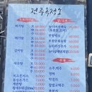 전주옥정호 | '전주옥정호' 민물 새우탕과 인생 돈까스의 만남! 가족 외식 장소 추천