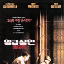 ﻿일급살인 (Murder In The First) - 범죄 | 미국 | 124 분 | 개봉 | 크리스찬 슬레이터, 케빈 베이컨, 브래드듀리프 이미지