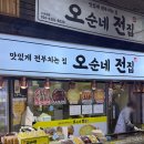 오순네전집 이미지