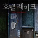 씨네호텔 이미지