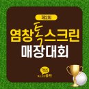 톡 스크린골프 이미지