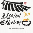 호림식품 네이버블로그