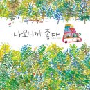 [양천중앙도서관]북스타트주간-어린이공연&lt;쁘띠꼬숑 앙상블&gt;그림책과 클래식음악/공연후기