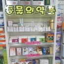 백두산약국 이미지