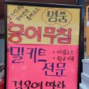 최이순홍어무침 - 도봉구 덕릉로57길 52 | 최이순홍어무침
