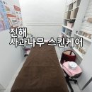 사과나무스킨케어 네이버블로그