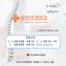 둔촌신경외과의원 이미지