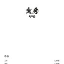 해방삼겹살